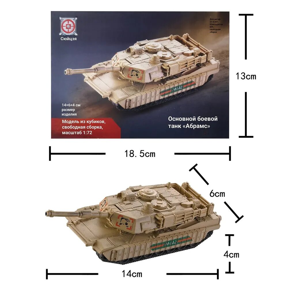 Сборная модель танка M1A2 Abrams США, военный конструктор для мальчиков из ABS пластика, DIY набор для моделирования, 23-22