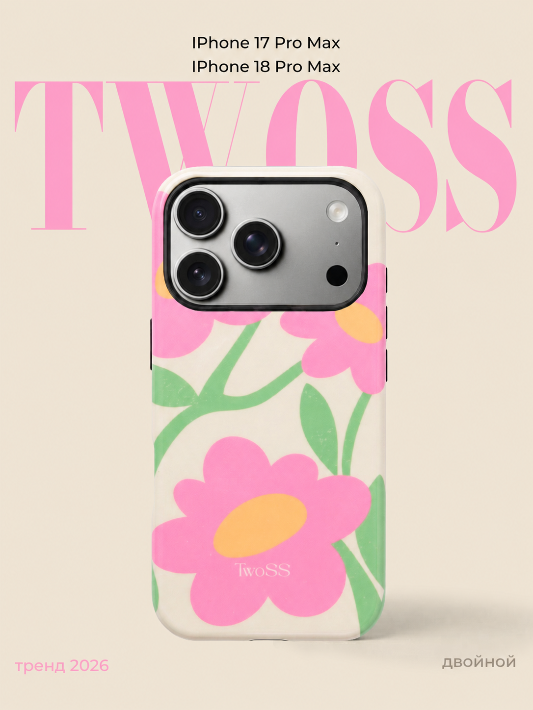 Чехол TwoSS для iPhone 17 Pro Max и iPhone 18 Pro Max двойной MagSafe с яркими цветами Pinterest
