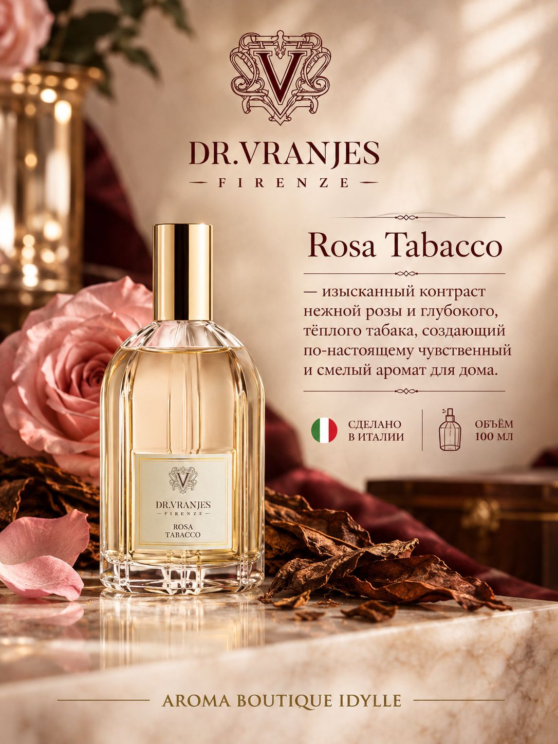 Dr Vranjes. Спрей для дома Rosa Tabacco (Роза Табак), 100 мл