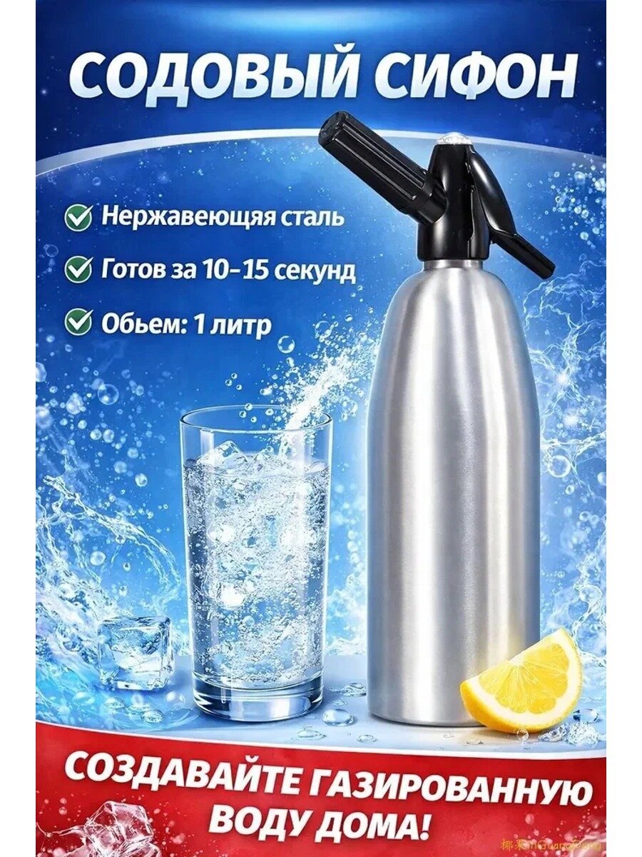 Сифон для газирования, 1 л, 1 шт, Цвет серый, Материал корпуса Нержавеющая сталь