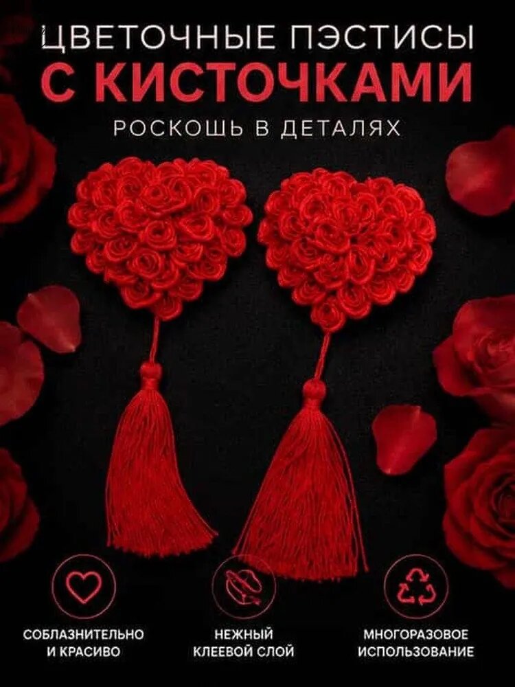 Декоративные наклейки на грудь с розами и бахромой, красные, для вечеринок
