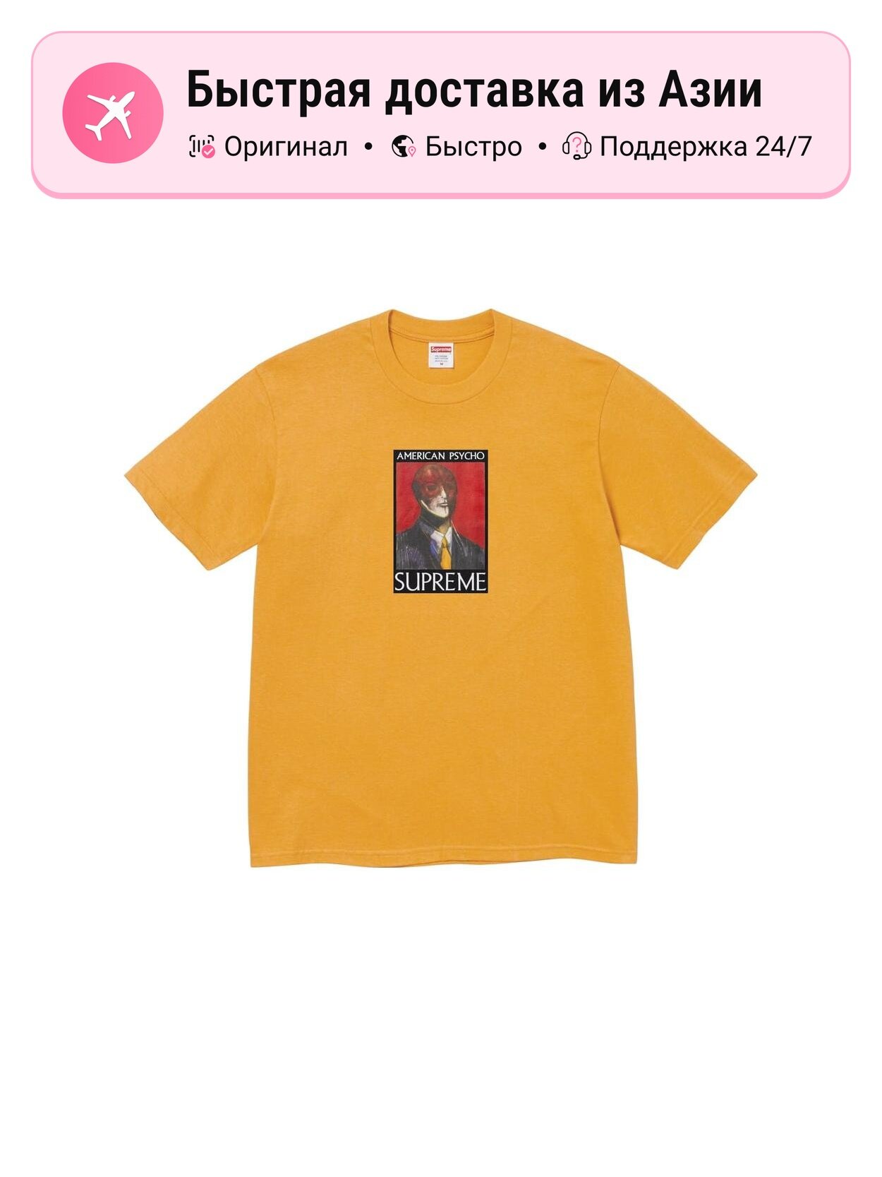 Футболка Supreme Supreme American Psycho