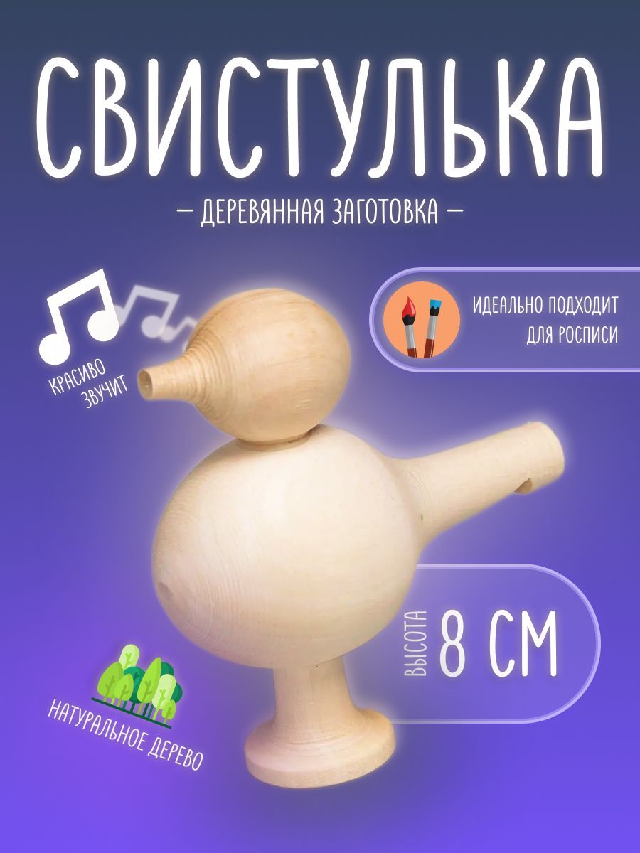Свистулька птичка деревянная