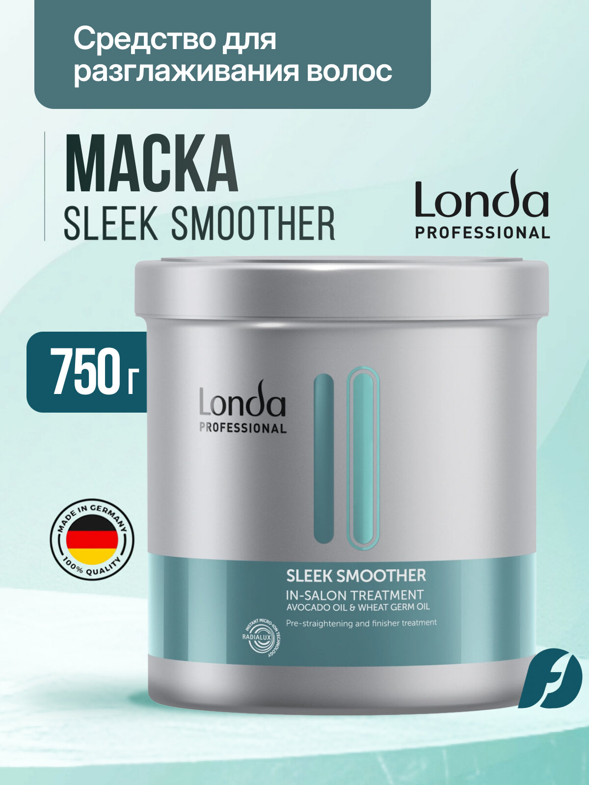 Londa Professional Sleek Smoother Средство для разглаживания волос, 750 мл