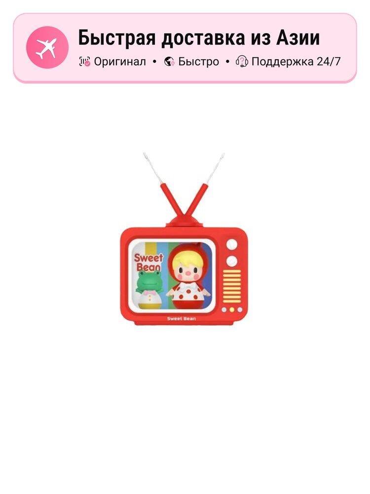 POP MART Little Sweet Bean I Am Here Mystery Box, Universal, Confirmed-Retro TV (Open)