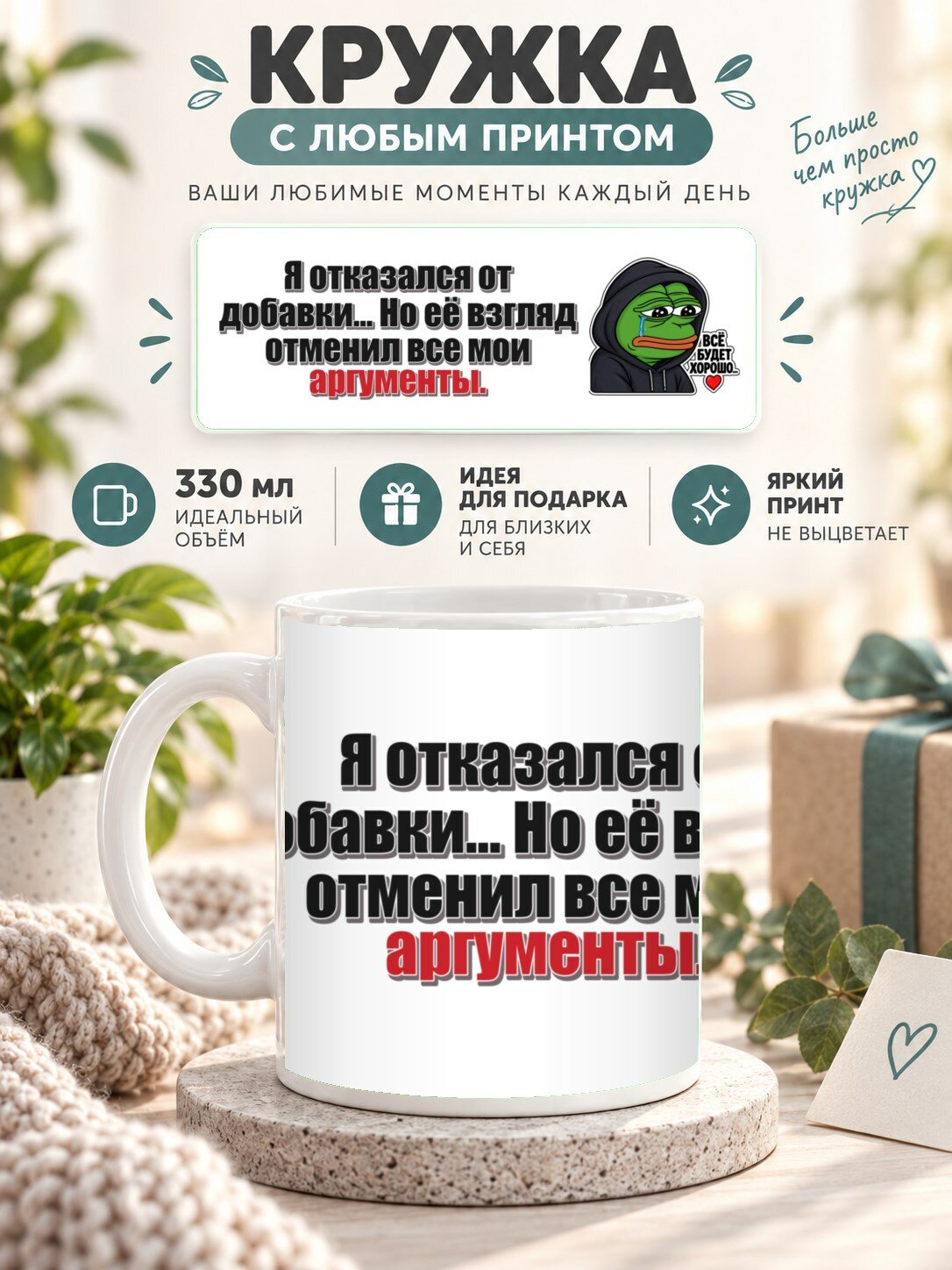 Кружка MoodRoom 330 мл, керамическая, глянцевая, Кружка с принтом «Я отказался от добавки. Но её в, дизайн UG33050711