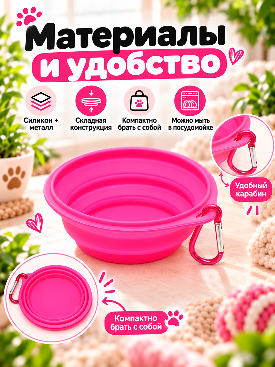 Миска для собак и кошек, силиконовая, складная, 250 мл, 11 см, розовая — фото 1