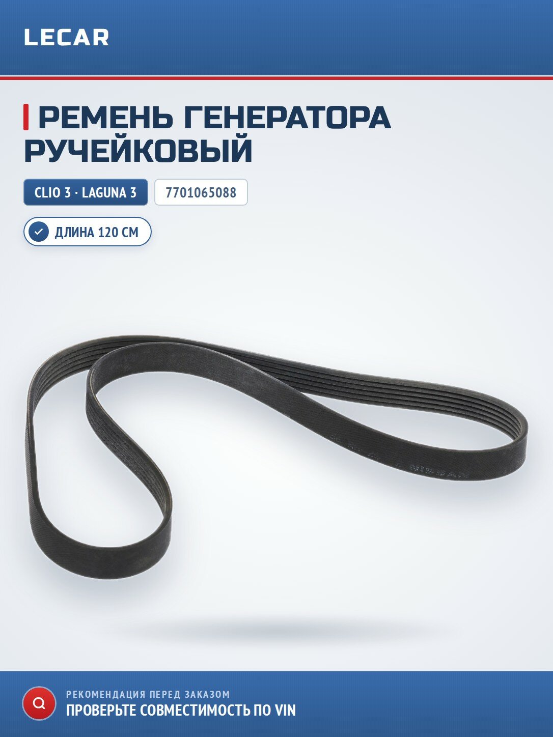Ремень Генератора ДЛ 120СМ (ребр)