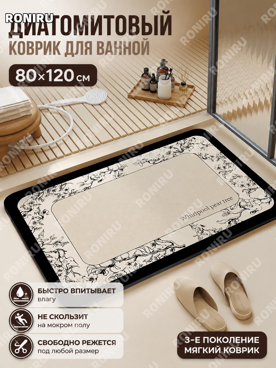 Коврик для ванной 晴鸢 из диатомовой грязи 80×120 см, мягкий мат 3-го поколения, свободная резка для санузла и дома