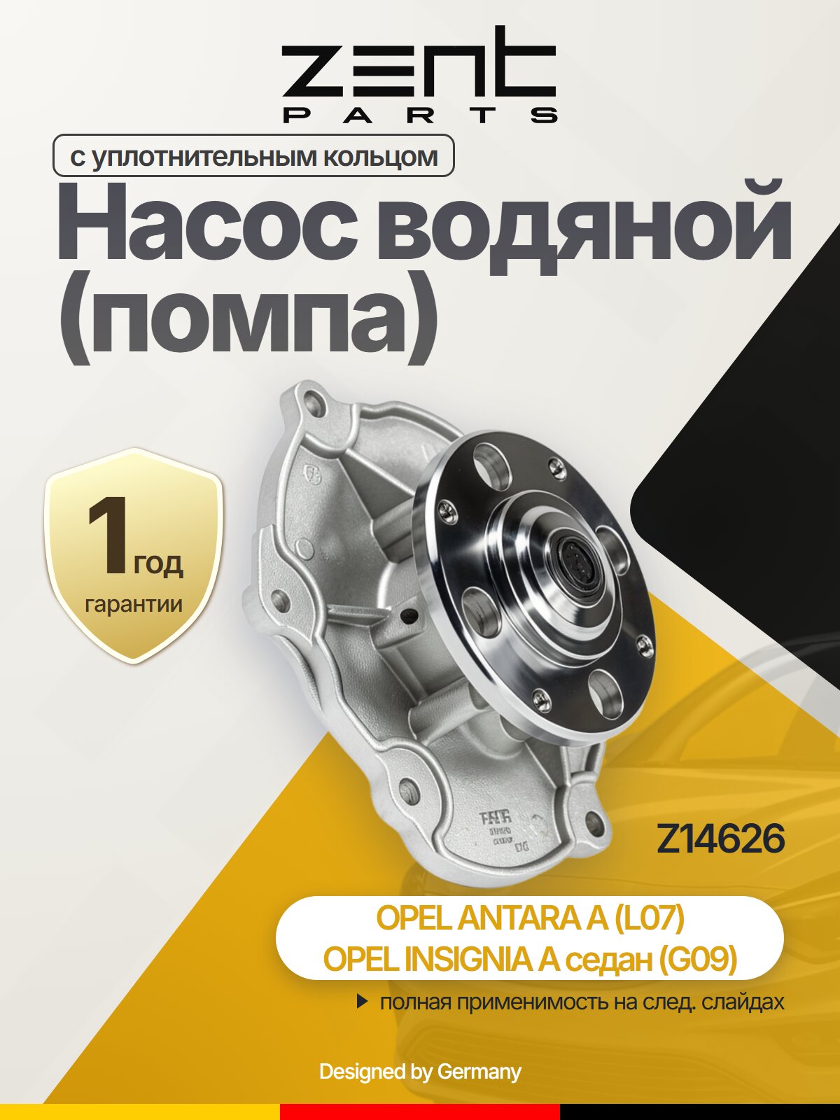 Насос водяной (помпа) ZentParts Z14626
