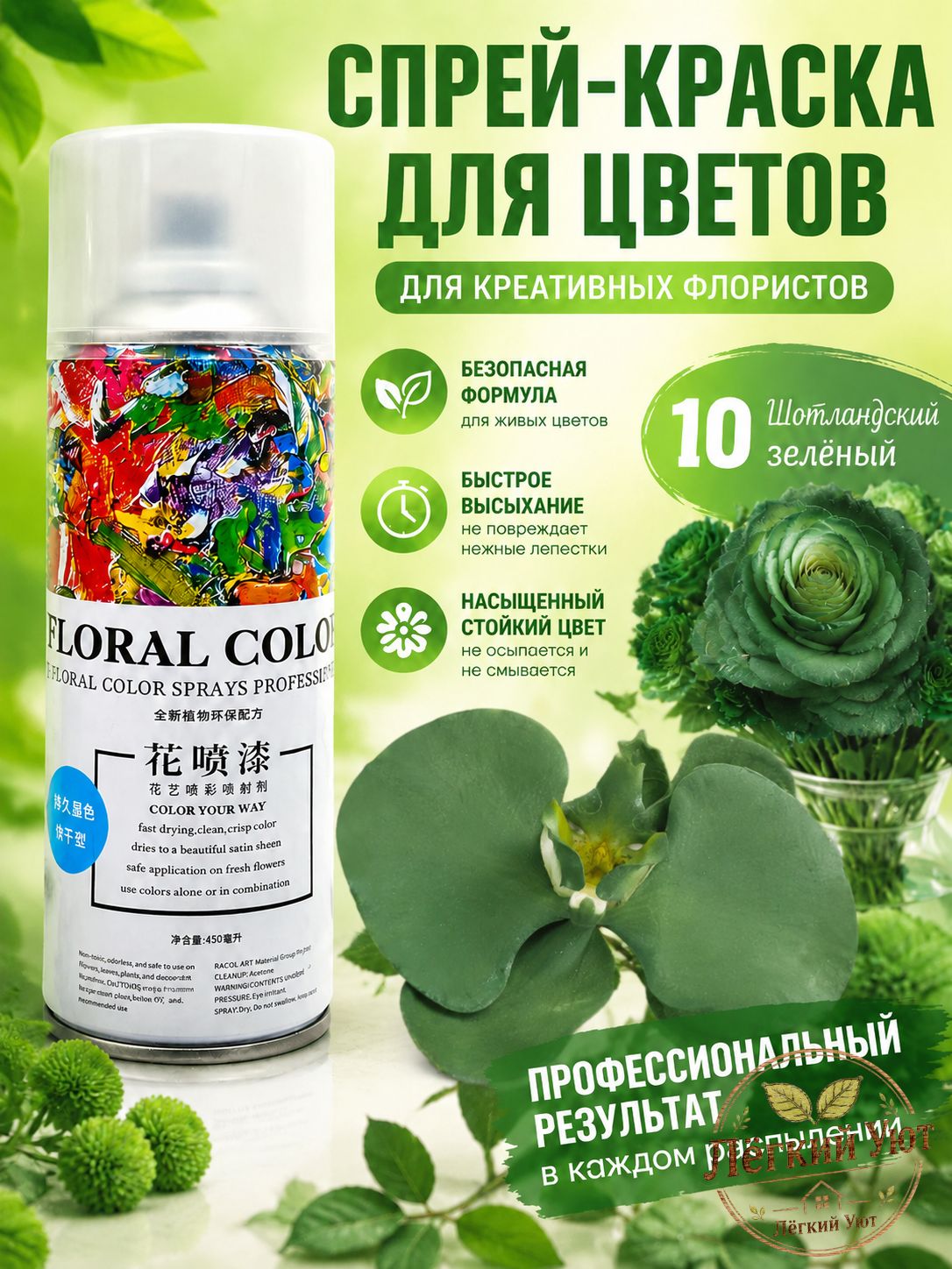 Краска флористическая 1 шт, 450 мл./ 395 г, Артикул: 5232317078