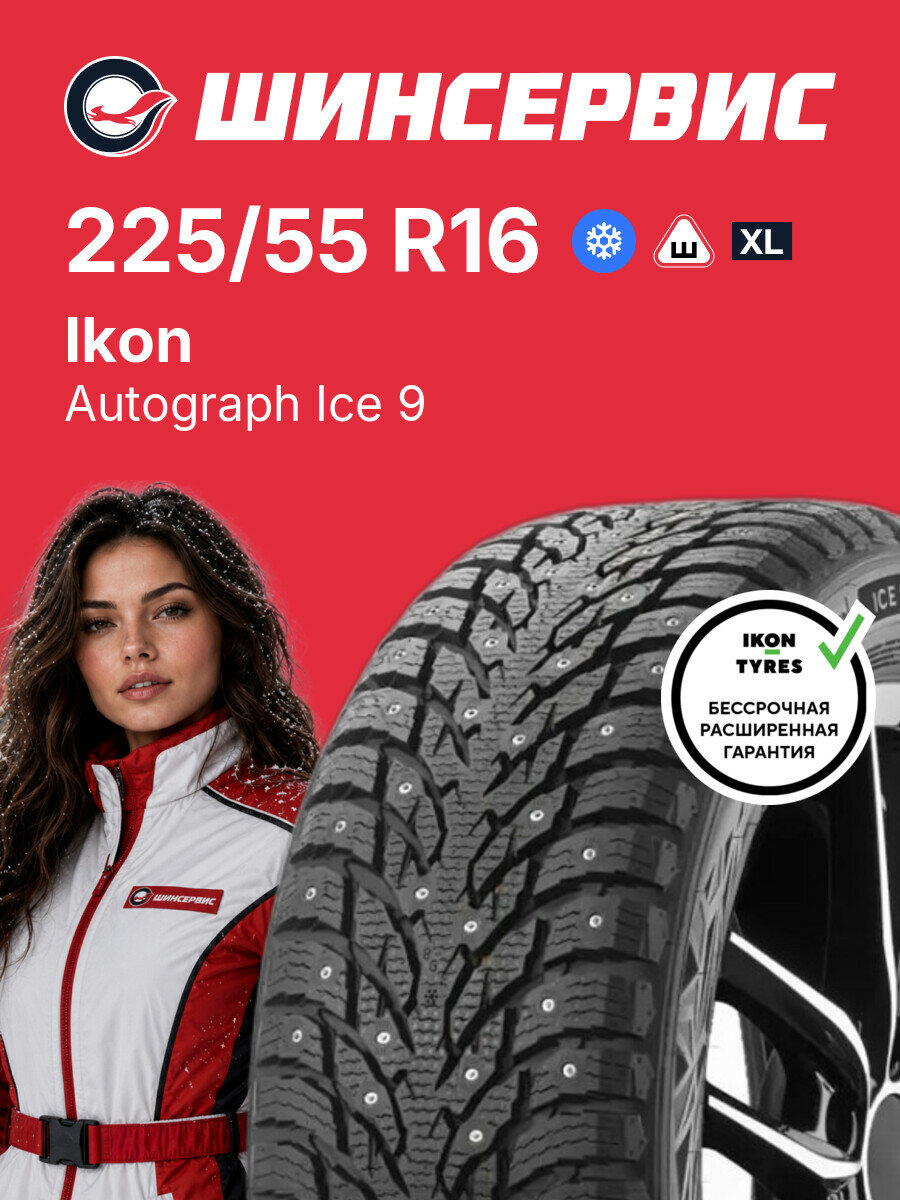 Зимняя шипованная шина Ikon Autograph Ice 9 225/55 R16 99 T, зимняя автомобильная резина