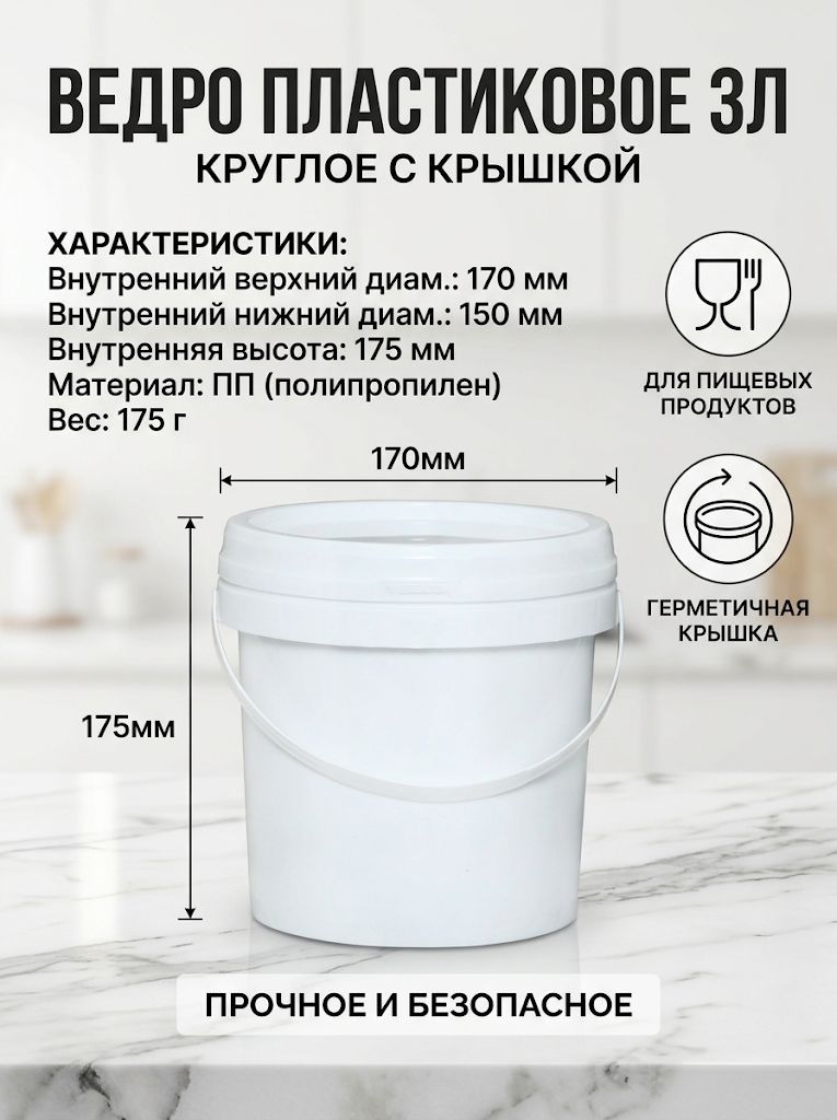 Ведро пищевое 3 л 1 шт abs пластик, Артикул: 5629105402, Цвет: Белый