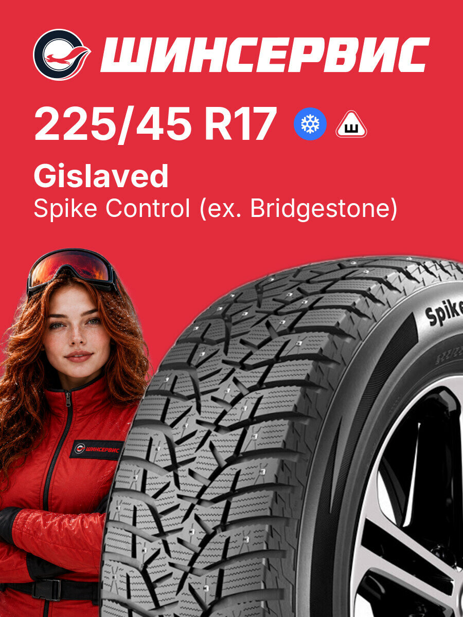 Зимняя шипованная шина Gislaved SpikeControl (ex. Bridgestone) 225/45 R17 91 T, зимняя автомобильная резина