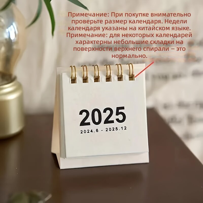 Настольный календарь на 2025 год с переворотными страницами и блокнотом для заметок, белый, с китайским лунным календарём