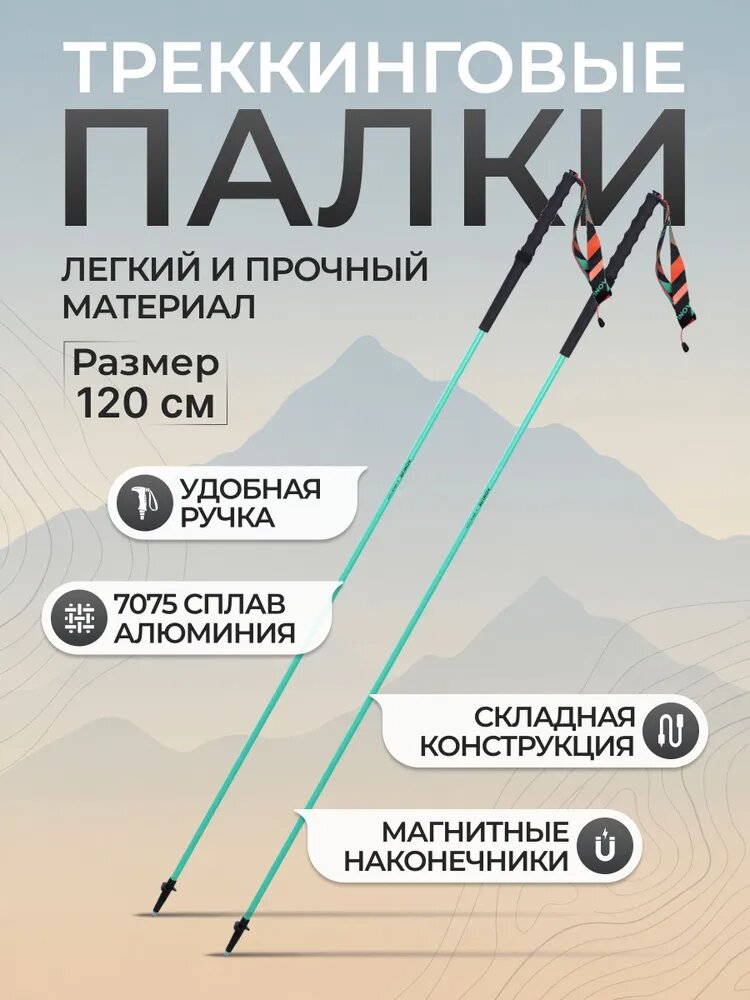 Треккинговые палки Aonijie E4216