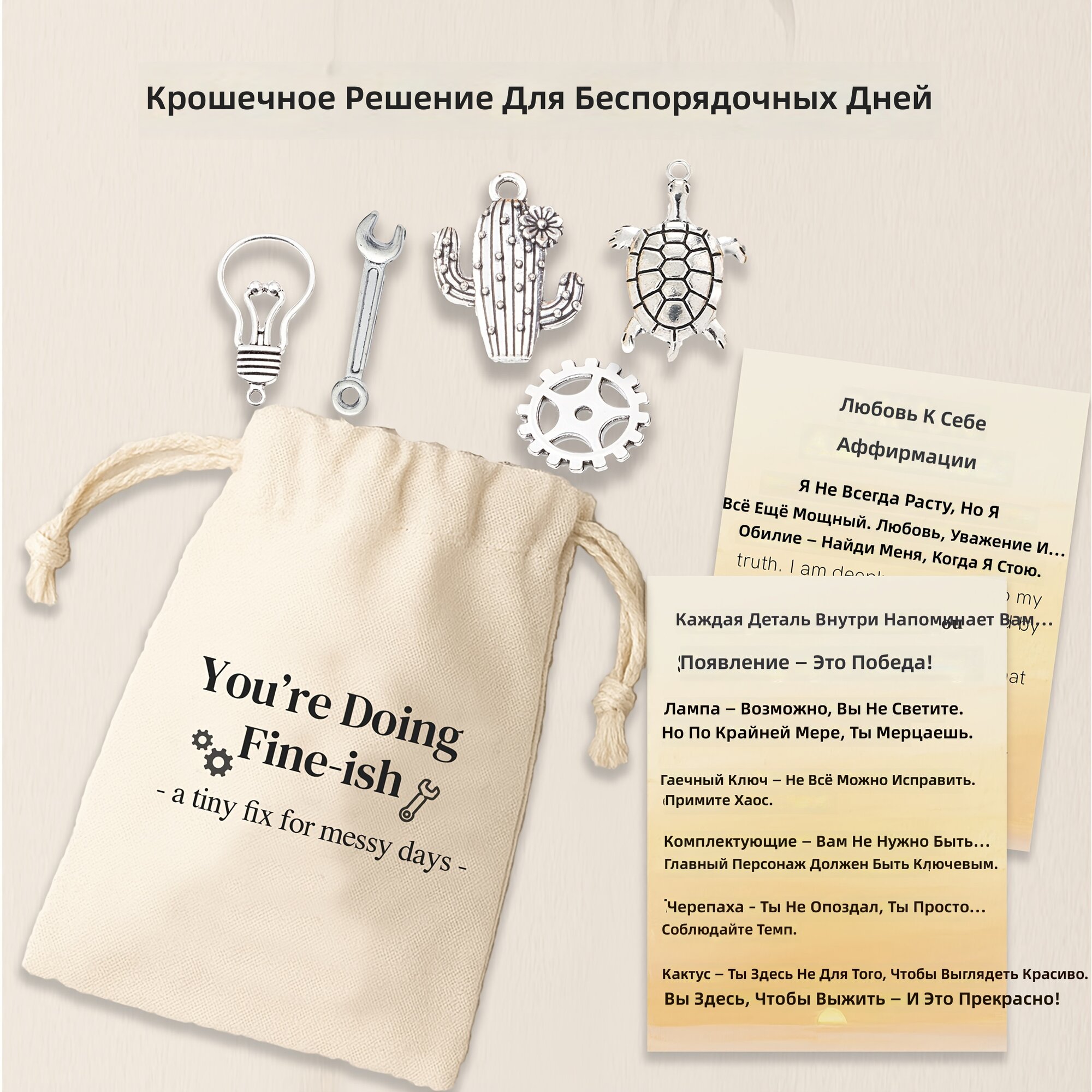 Мини-сумочка на шнурке с металлическими подвесками и карточкой, стиль «You're Doing Fine-ish