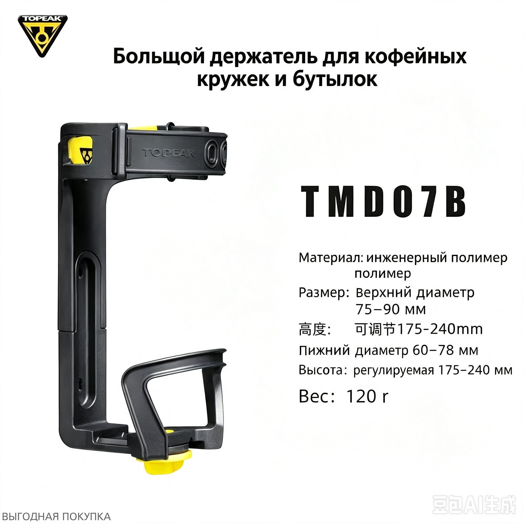 Флягодержатель велосипедный TOPEAK Modula Java Cage раздвижной для стакана и кофейного стакана, крепление для колонки