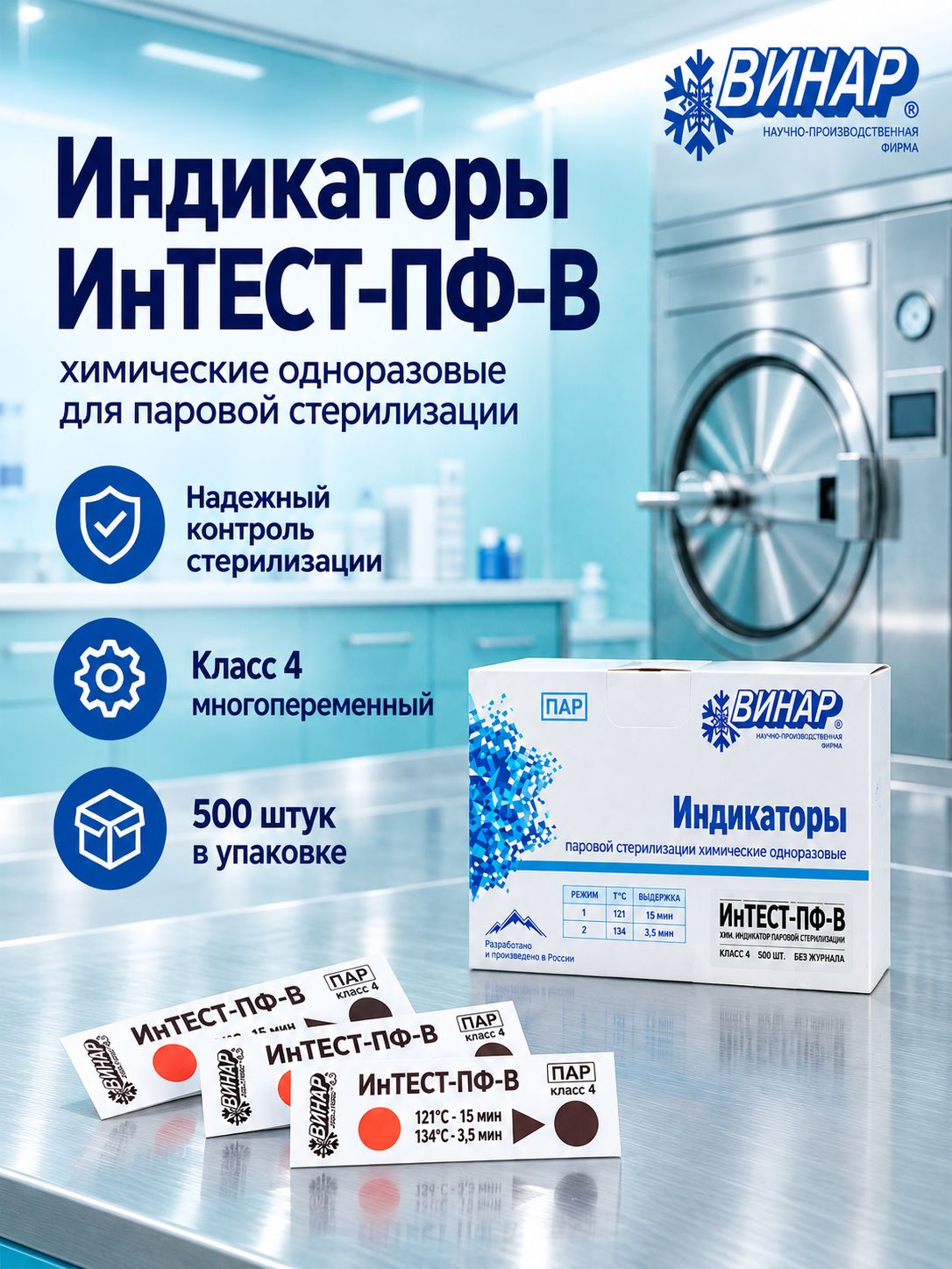 Индикаторы без журнала, 500шт, (121/15,134/3,5), Интест-ПФ-В, упак