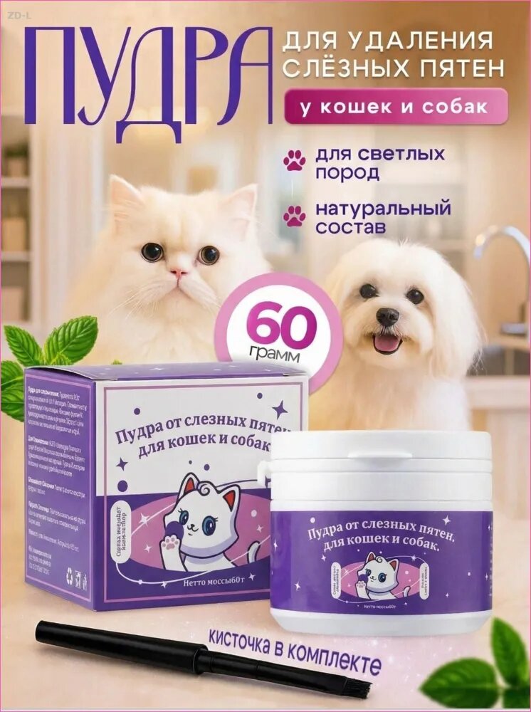 Косметика для животных