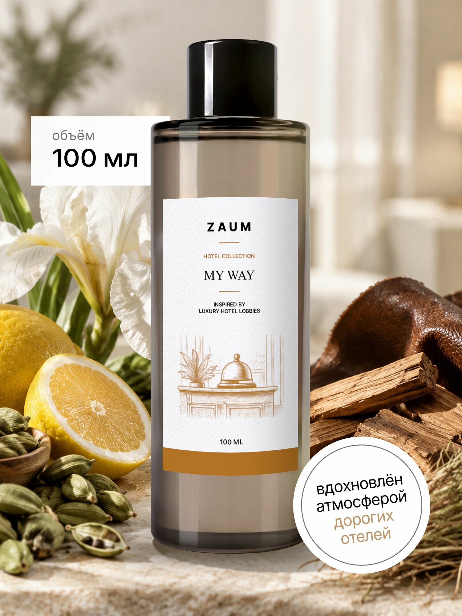 ZAUM Аромат для аромастанции 100 мл