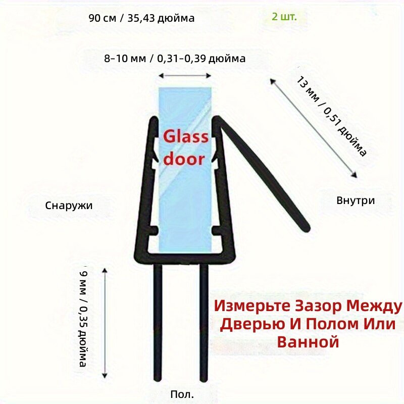 Уплотнитель для душевой двери, 2 шт, 90 см, для стекла 8–10 мм, с силиконовым основанием и водоотводом, мягкий пластик