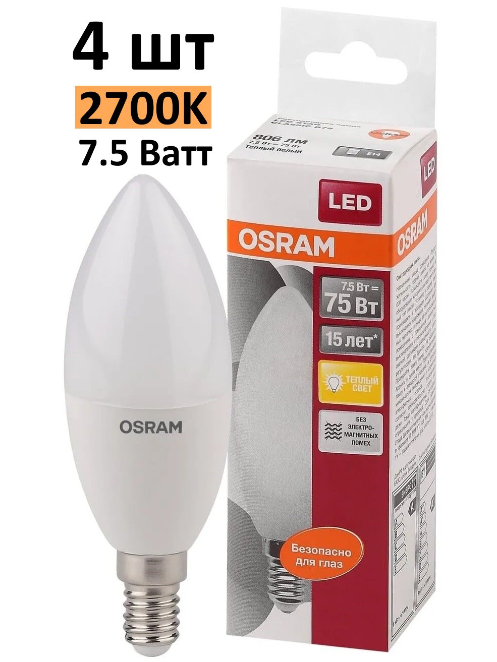 Лампочка светодиодная OSRAM цоколь E14, 7.5Вт, Теплый белый свет 2700K, 806 Люмен, 4 шт