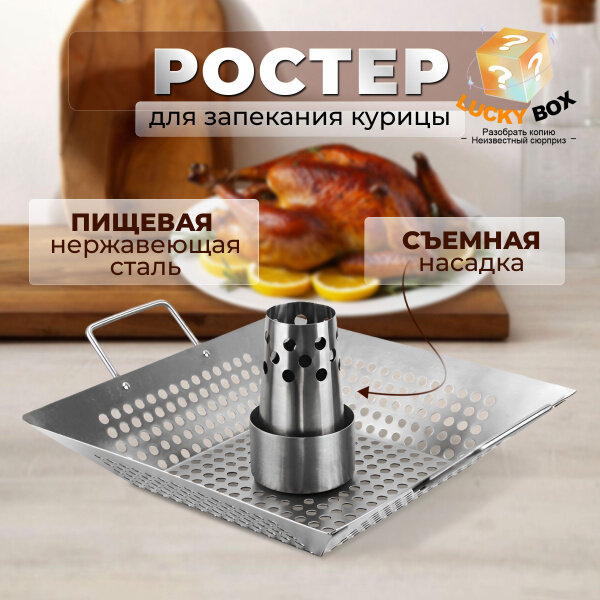 Ростер для курицы 33 см нержавеющая сталь, цвет белый