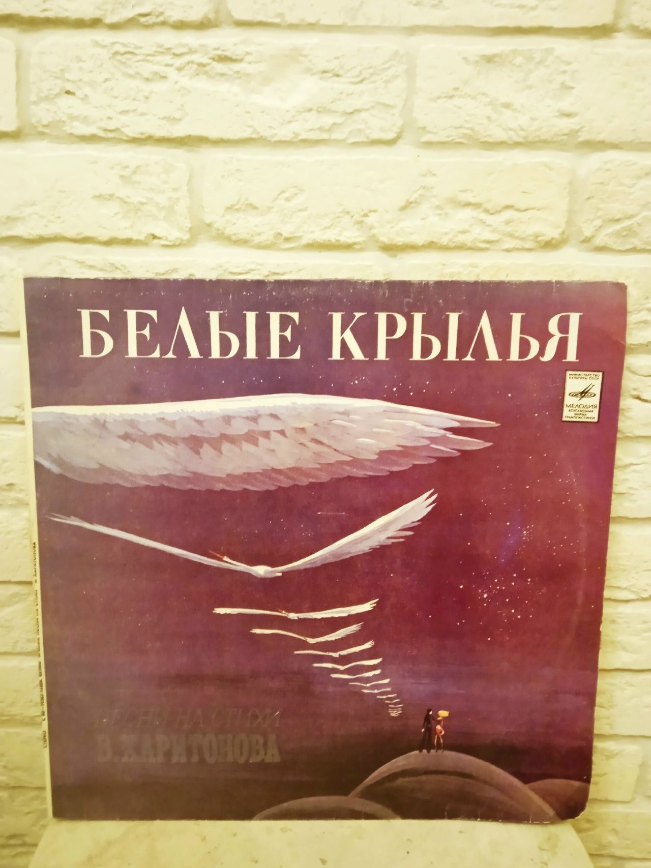 Виниловая пластинка В. Харитонов - Белые Крылья (LP)