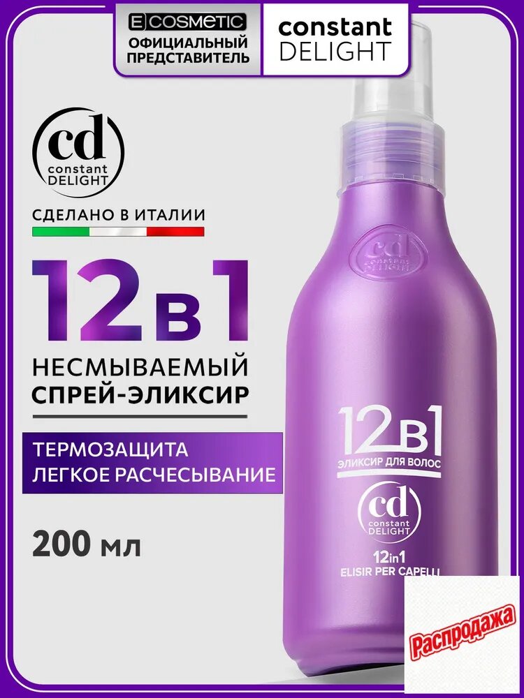 Спрей для ухода за волосами, 200 мл