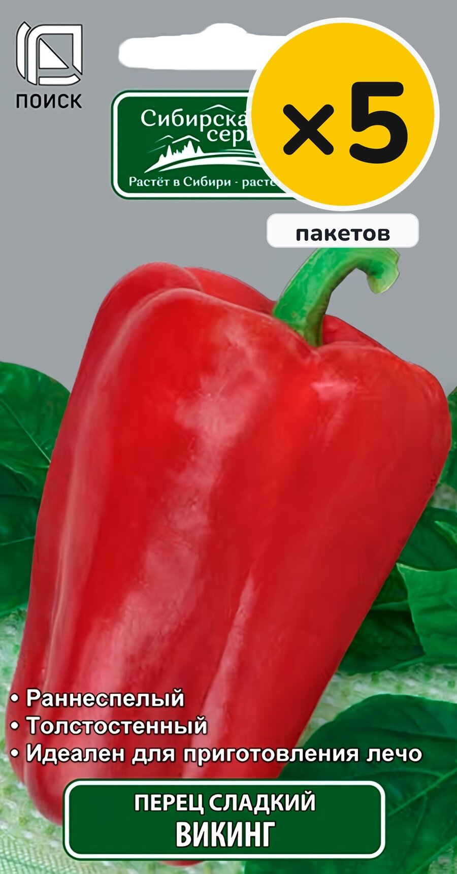 Семена перца сладкого Викинг, 0,25 г, 5 пакетов, Поиск, посев на рассаду в феврале–марте, для солнечных мест