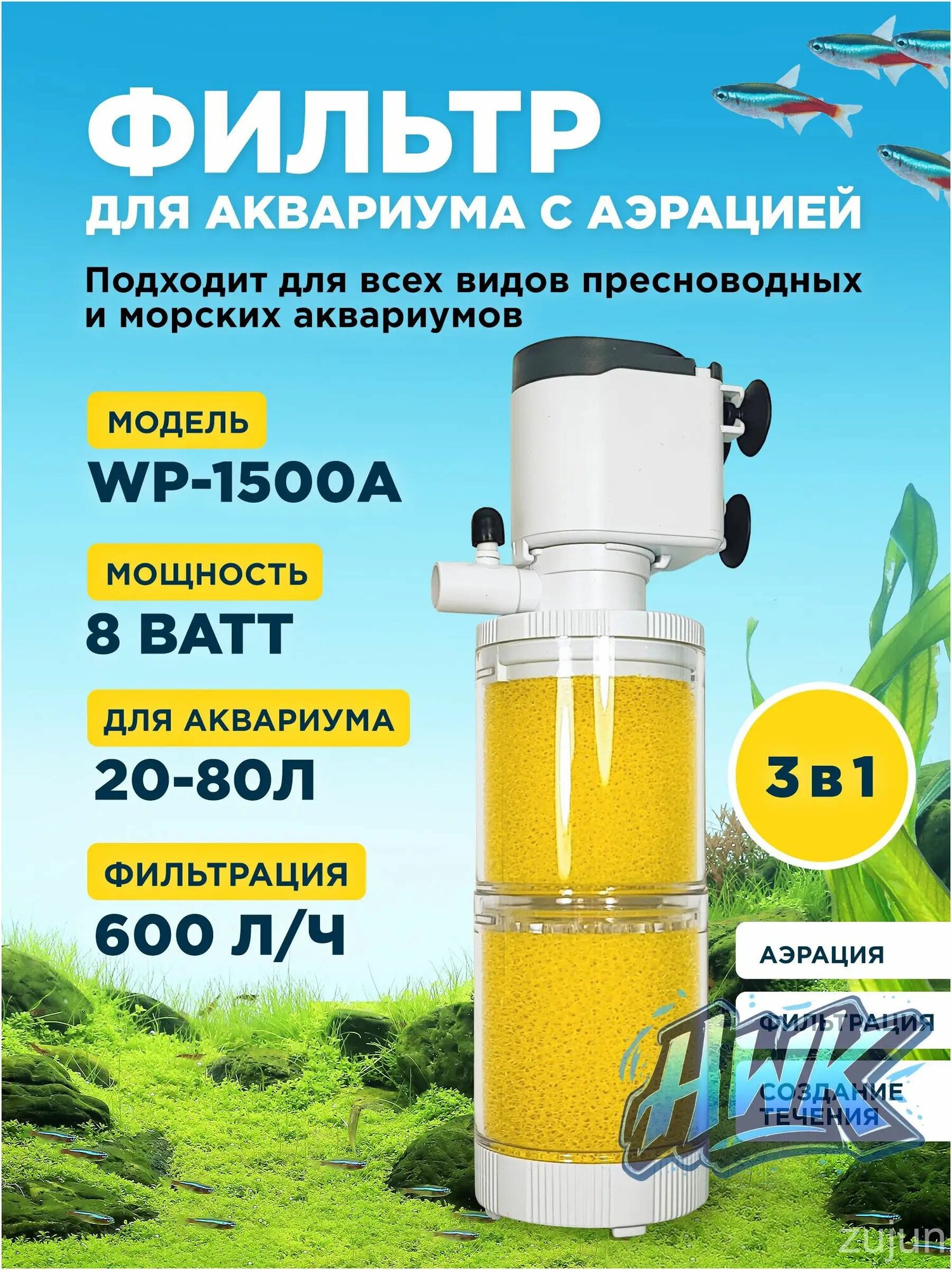Фильтр внутренний SOBO WP-1500A, мощность 8w/ватт, для аквариума от 20 до 80л (600 л/час) многофункциональный с