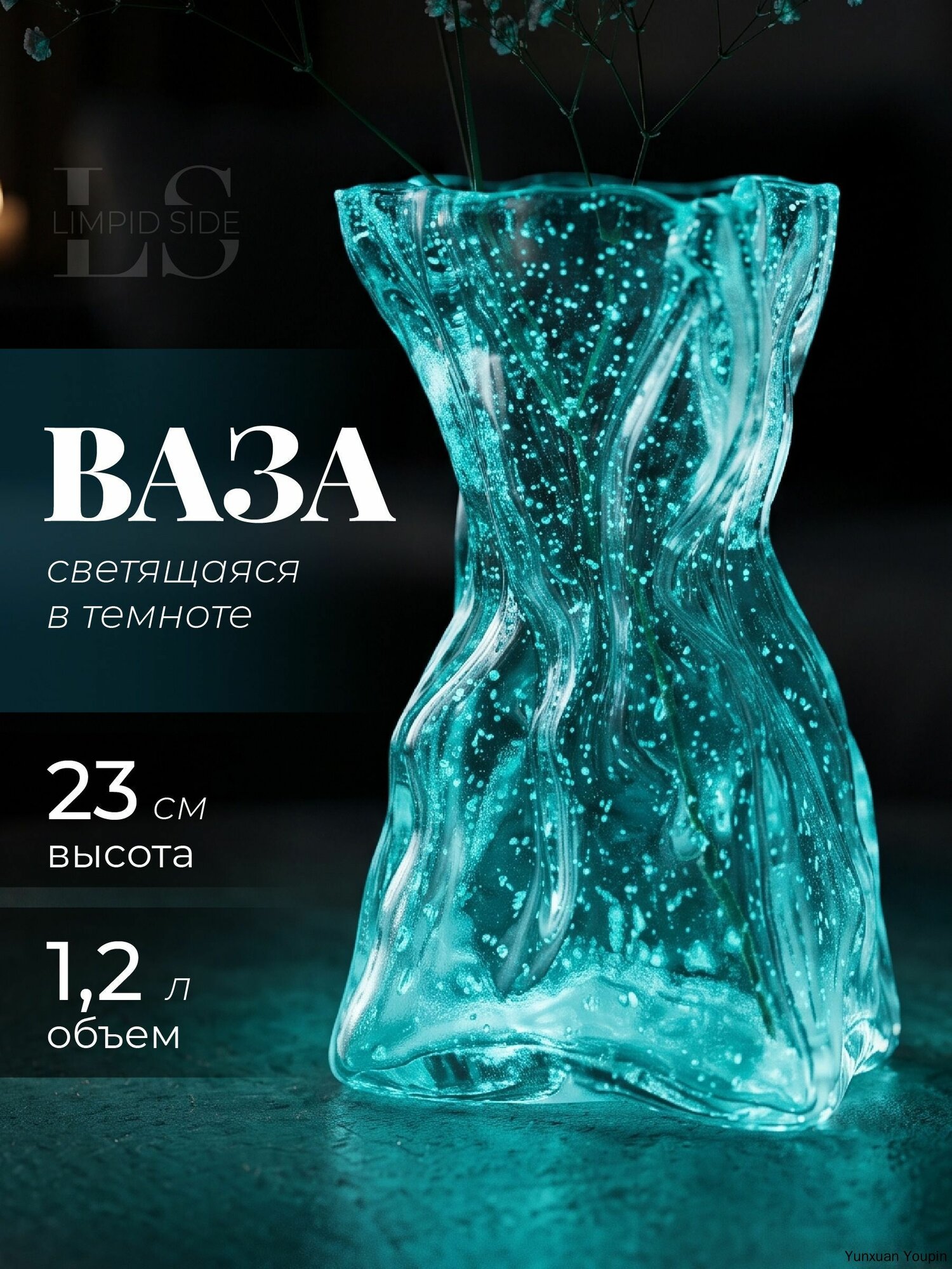 Ваза, 23 см , стекло, 1 шт, Артикул: 5781390111, Цвет: Прозрачный, бирюзовый