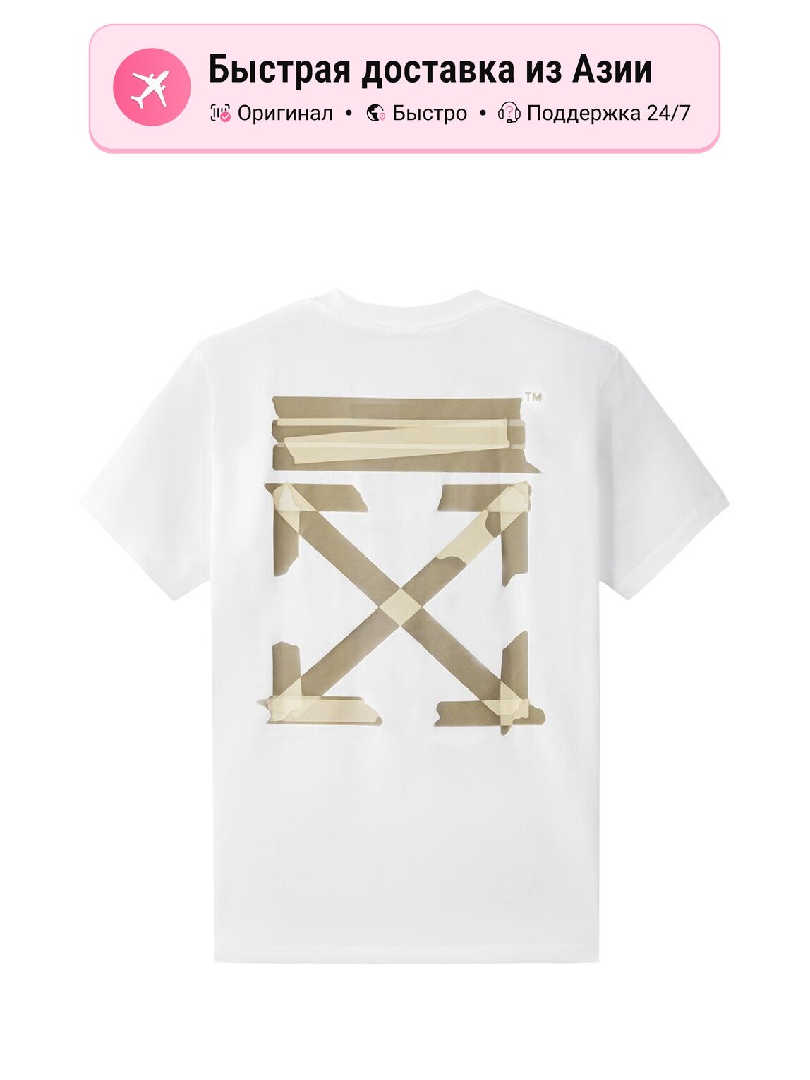 Футболка Off-White Tape Arrows