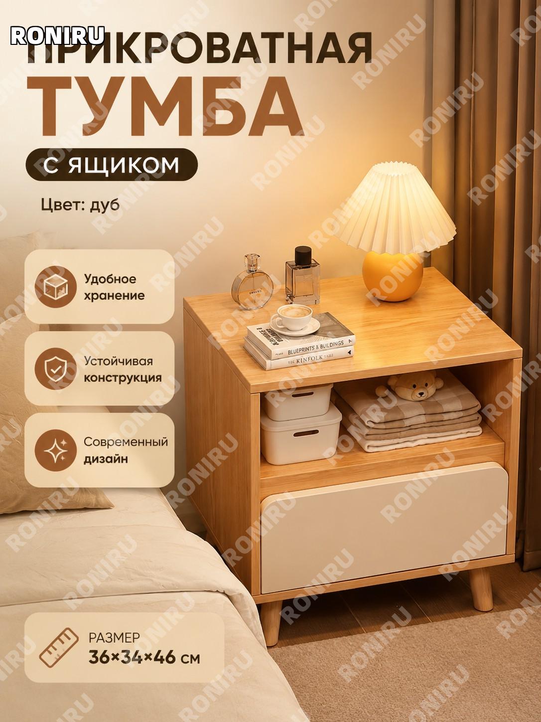 Прикроватная тумбочка с одним ящиком 36 см, цвет дуб, сборная прикроватная тумба из искусственной плиты для спальни