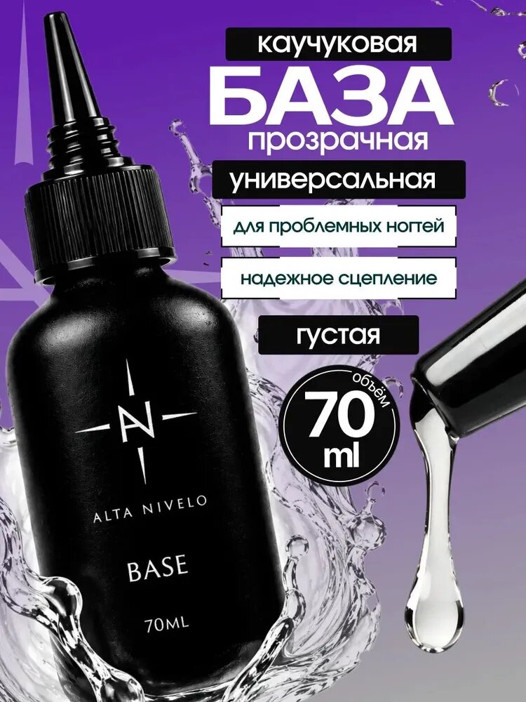 База для ногтей прозрачная каучуковая