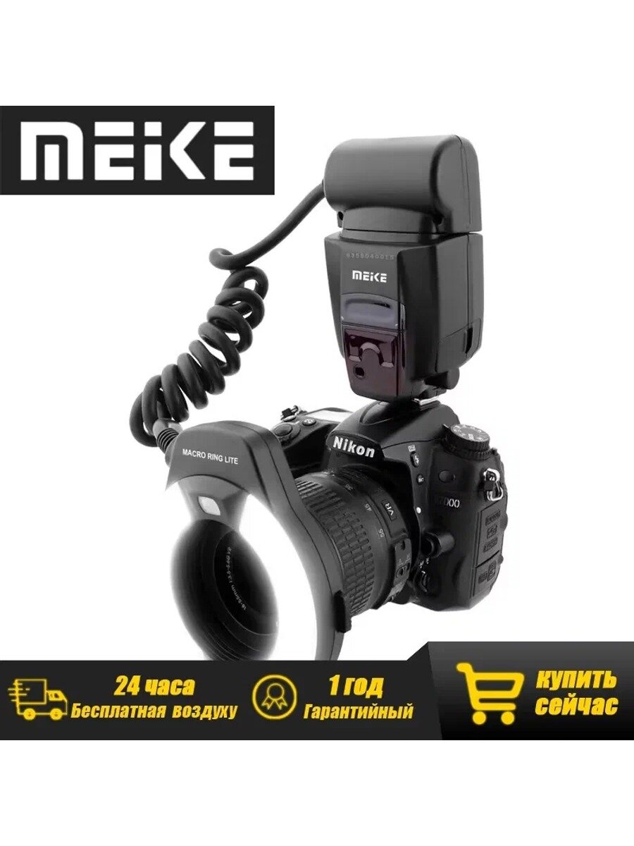 Кольцевая вспышка для макросъемки Meike 14EXT для Nikon камера обычная стандартная модель серии