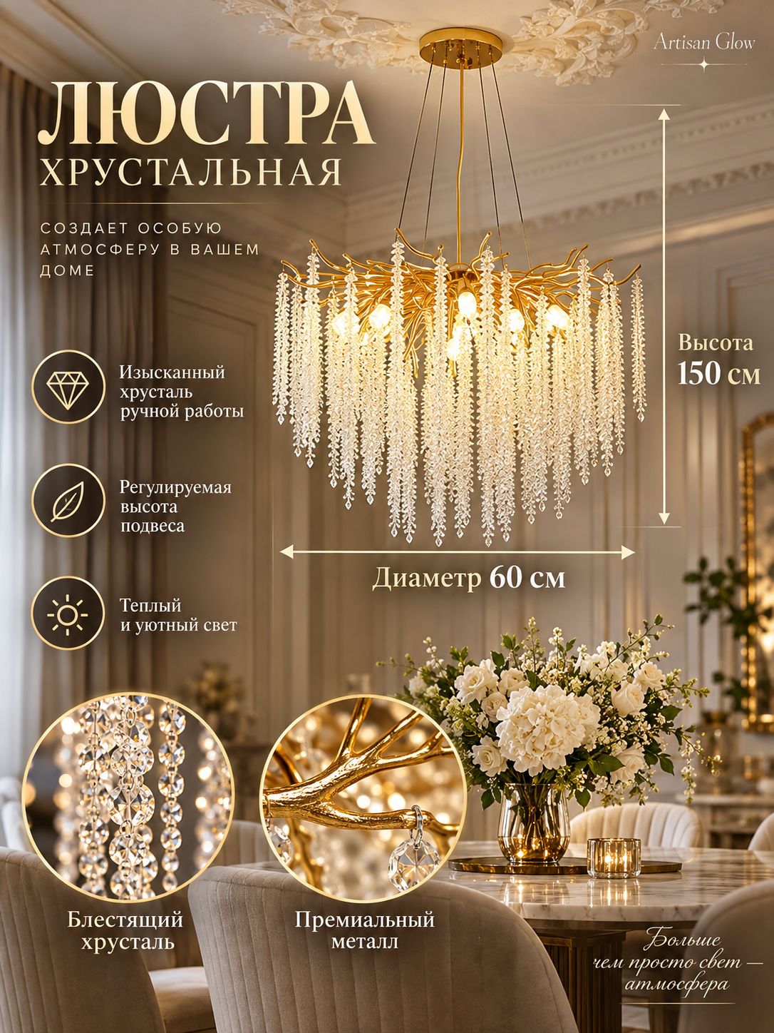 Artisan Glow Люстра, G9, 40 Вт