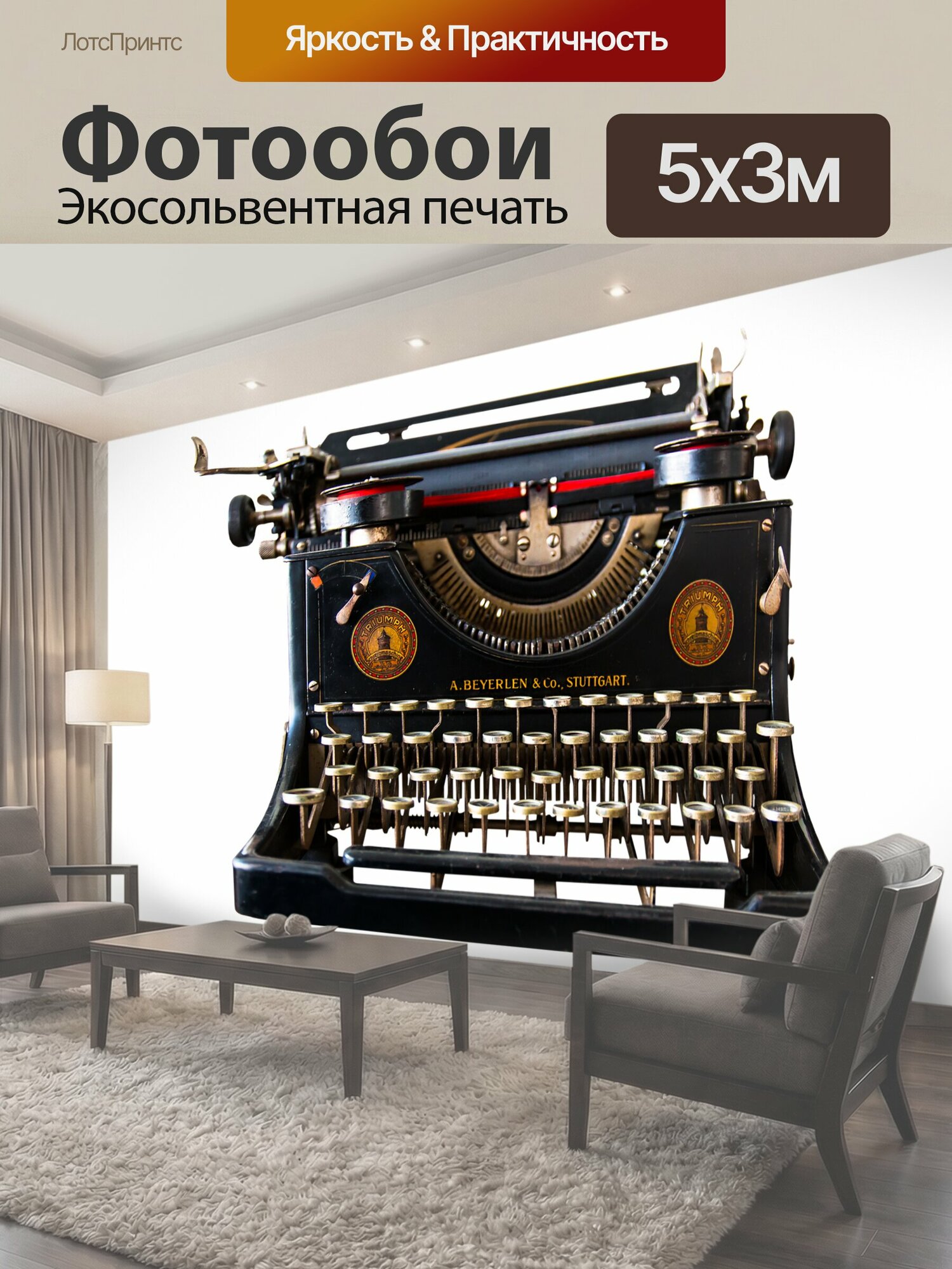 Фотообои "Пишущая машинка, изолированный, ностальгический" 500x300 см. экосольвентная печать