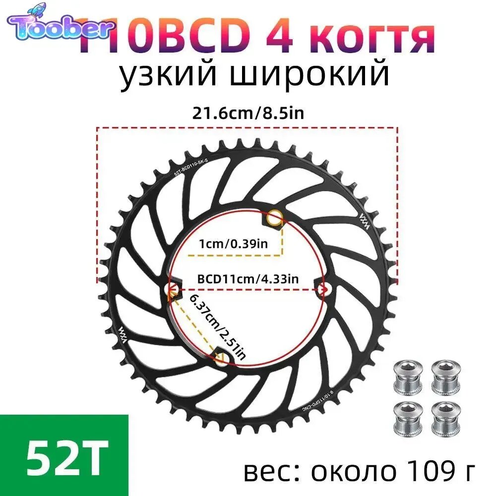 Звезда для велосипеда 110BCD 4 когтя узкий широкий, Черный, 52T