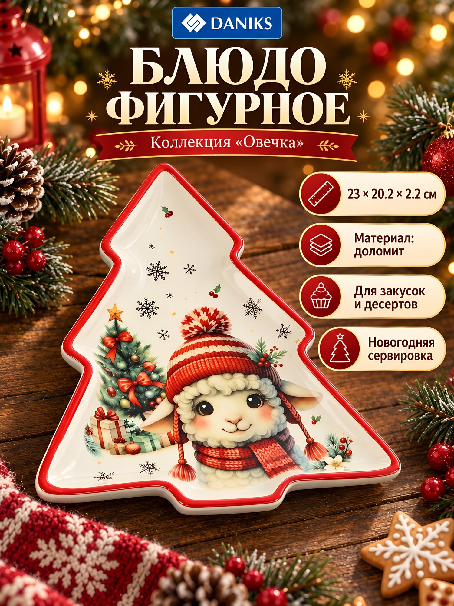 Блюдо фигурное из доломита Daniks «Овечка», елка, 20.2х23х2.2 см