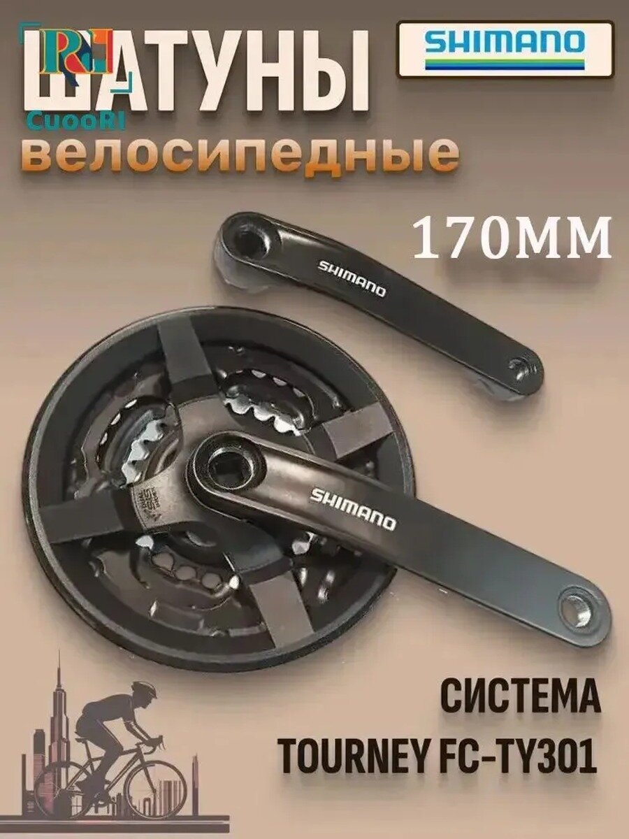 Система Tourney FC-TY301 42T, 170 мм, Число зубьев 42, Тип Шатун