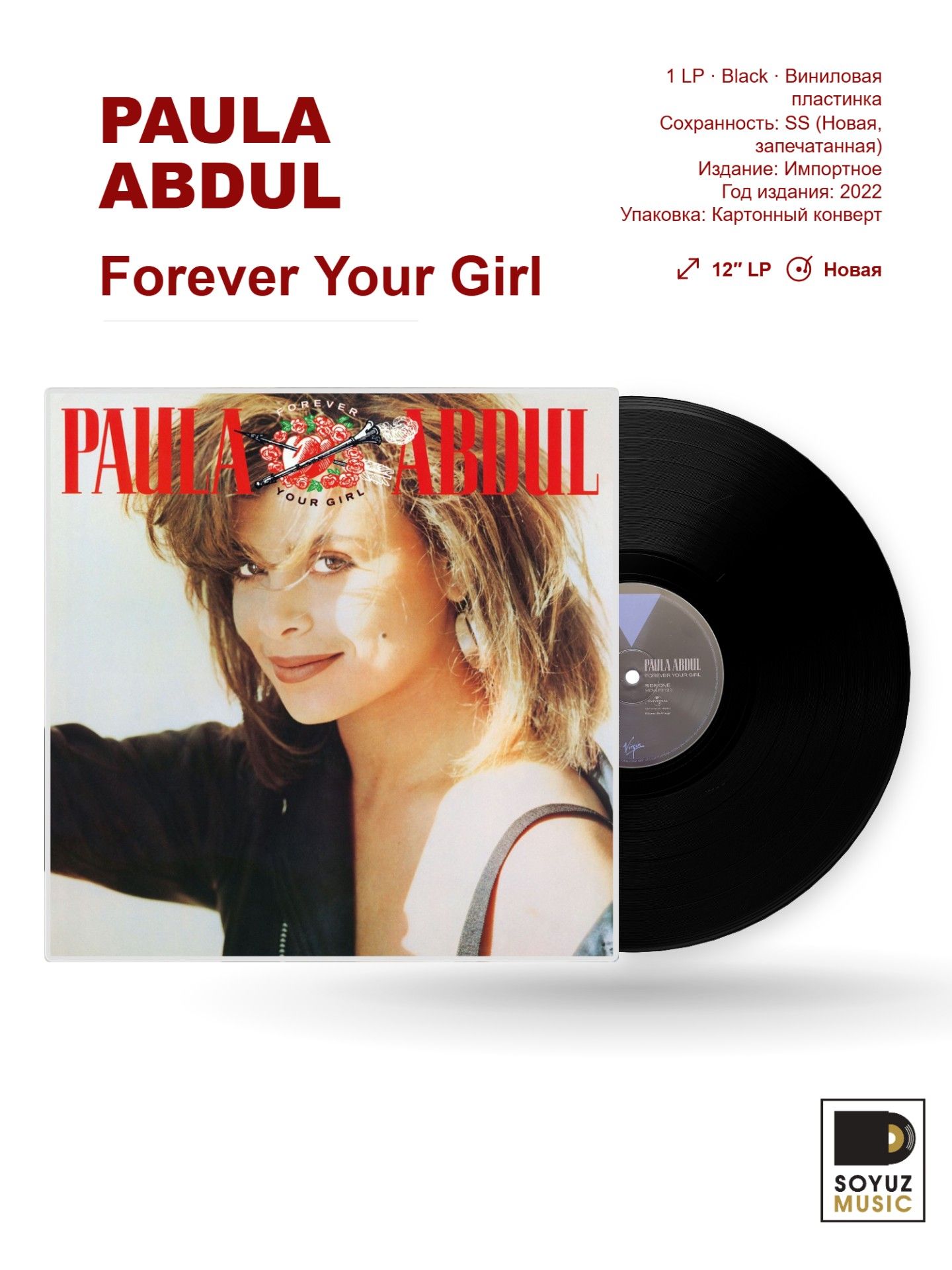 Paula Abdul. Forever Your Girl (LP Black/Винил/Reissue)