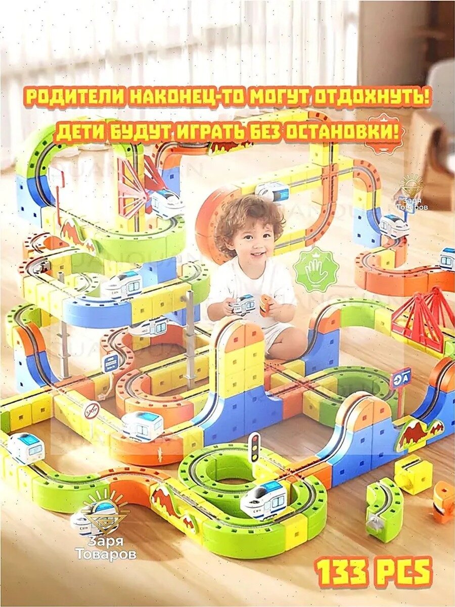 Магический трек с поездом 133 шт, 3D кубическая трасса, USB-перезаряжаемый, развивающая игрушка для детей, подарок