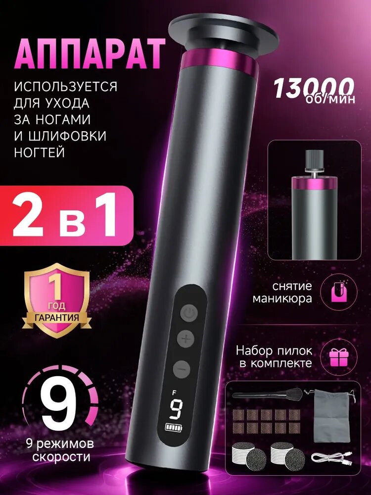 Пилка Для Пяток Электрическая, Уход За Кожей Пяток, 2в1 маникюр и педикюр