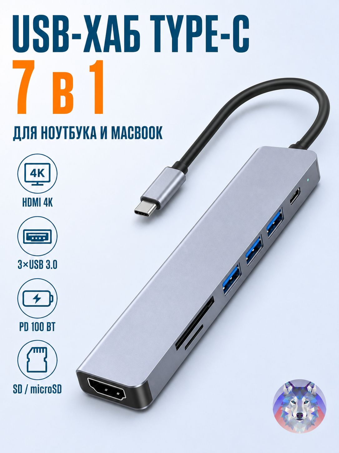 USB хаб Type-C для ноутбука и MacBook, HDMI 4K, 3 USB 3.0, SD microSD, PD 100 Вт. 7 в 1