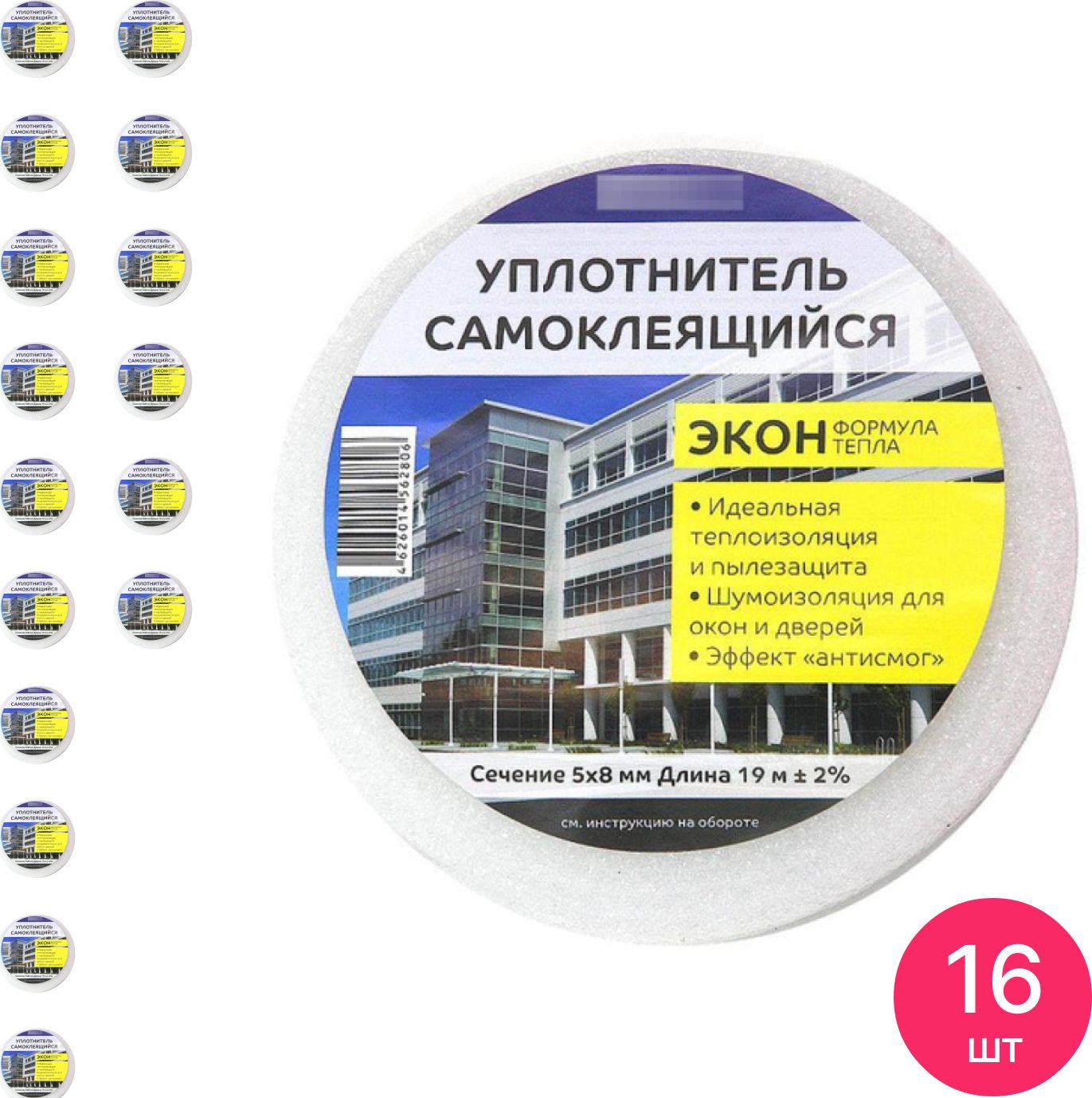Уплотнитель Теплоклейка Экон теплоскотч для окон, самоклеящийся, из пенополиэтилена, белый, сечение 5х8мм, длина 19м (комплект из 16 шт)