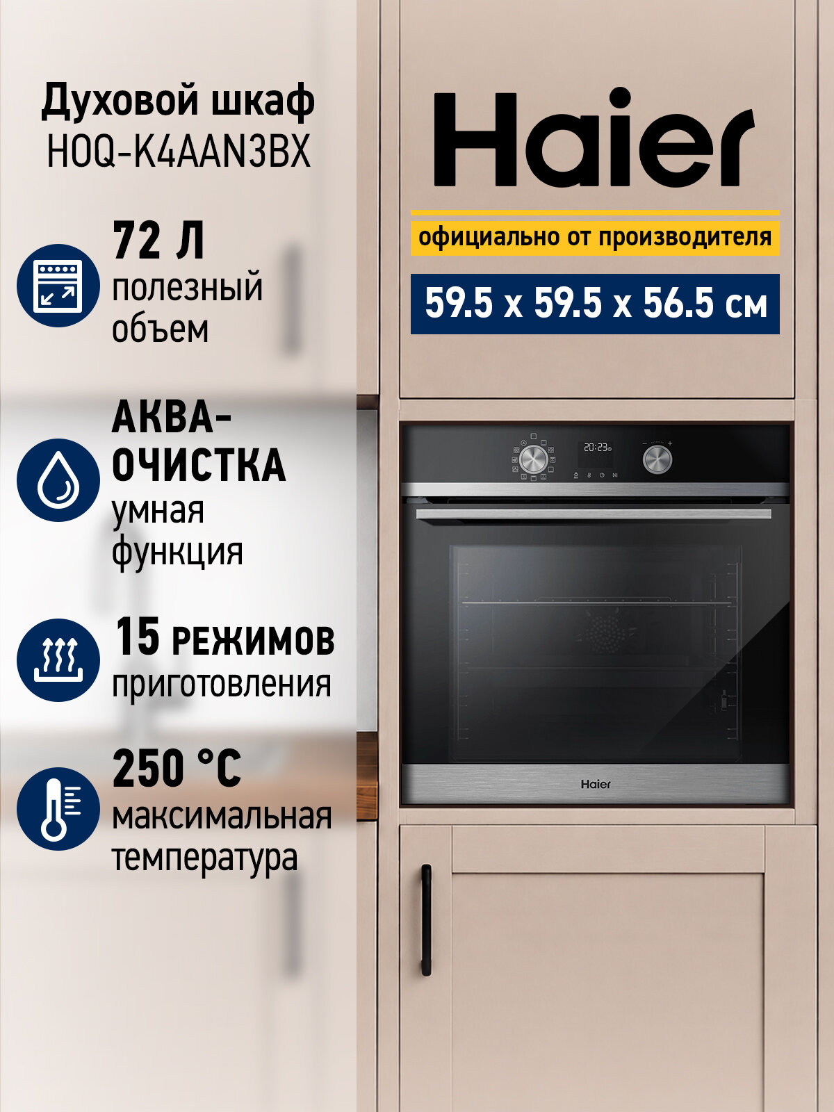 Духовой шкаф Haier HOQ-K4AAN3BX, с грилем и конвекцией, черный
