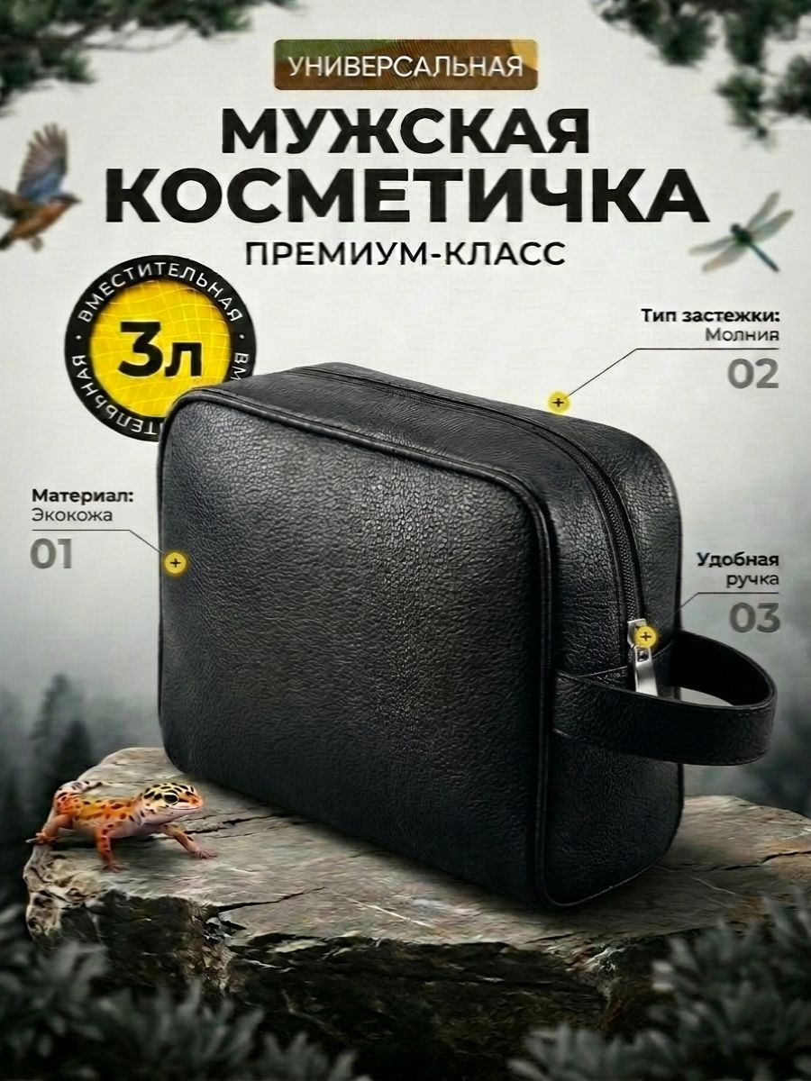 Косметичка