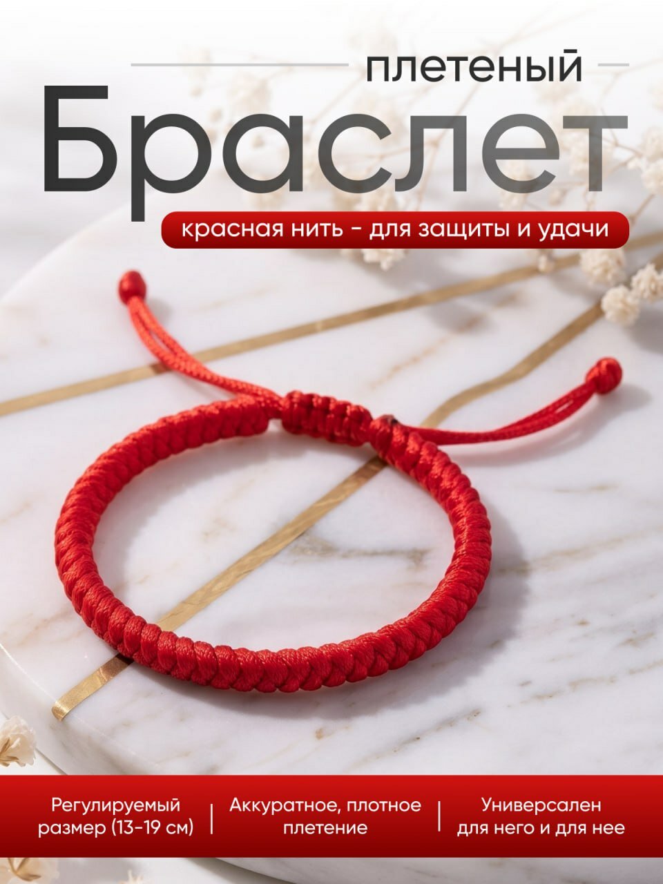 Плетеный браслет